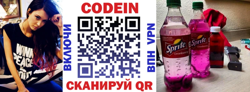 Codein напиток Lean (лин)  Сальск 